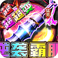 幽蓝边境(猛男逆袭霸服超变)