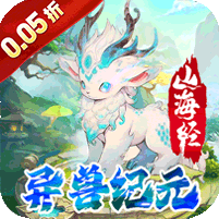 精灵物语(异兽纪元0.05折养老)
