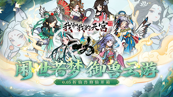 我和我的天宫(0.05折送哪吒三太子)