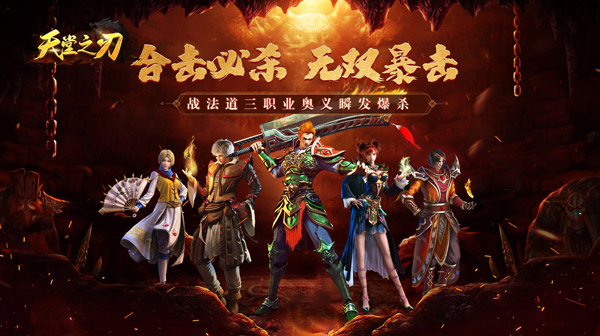 天堂之刃(觉醒三职狂暴合击)