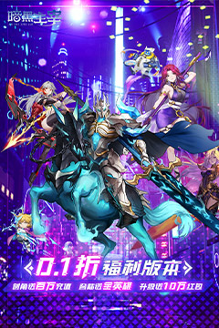 暗黑主宰(0.1折送百万代金券)