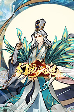 幻域战魂(0.1折648送哪吒)