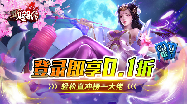 项羽传(0.1折免费版)