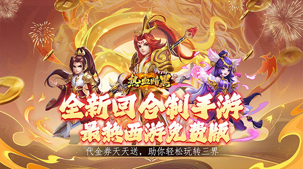热血暗黑(0.1折代金免费版)