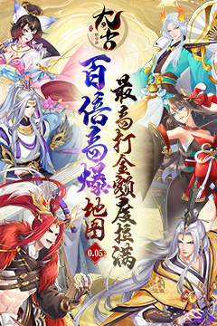 太古妖皇诀(0.05折100倍高爆版)