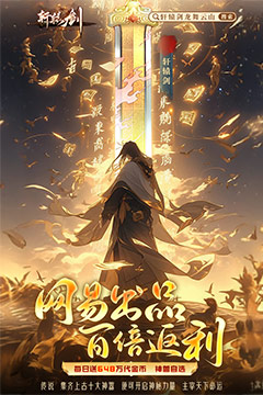 轩辕剑龙舞云山(百倍返利)