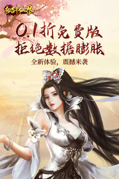 纵剑仙界(0.1折6480免费版)