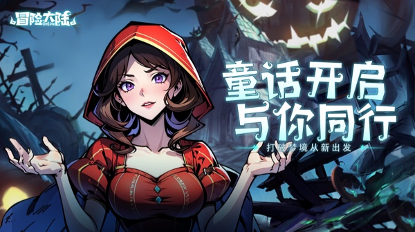冒险大陆(0.1折)
