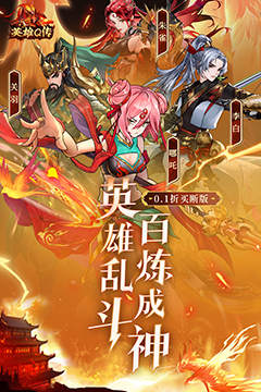 英雄Q传(0.1折买断版)