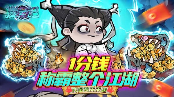 凌云记(0.1折万元代金plus版)