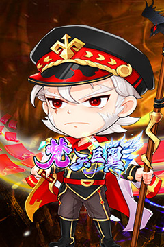 梵天巨翼(0.05折免费版)
