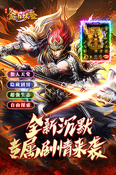 金币探险(荡魔专属)