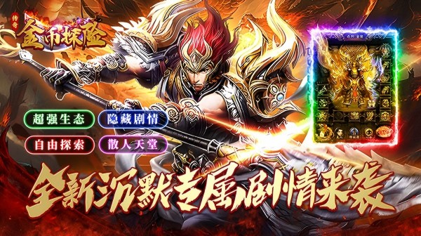 金币探险(荡魔专属)