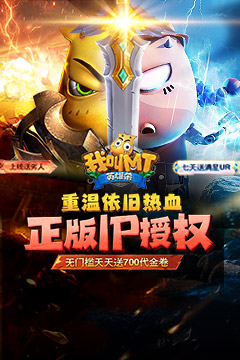 我叫MT英雄杀(0.1折官方正版送劣人)