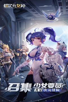 超次元女神(百倍代金券返利)