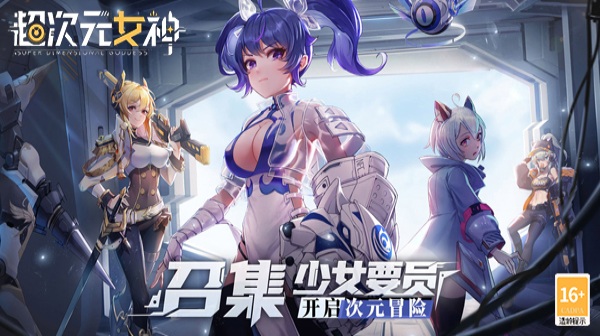 超次元女神(百倍代金券返利)