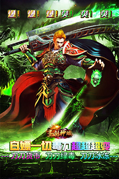 圣剑神域(毒刀骷髅超超超变)