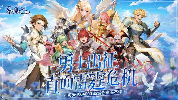 星魂之上(0.05折免费充值)