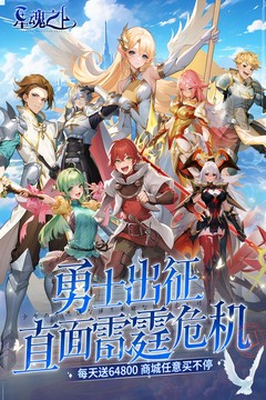 星魂之上(0.05折免费充值)