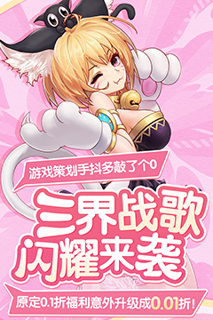 三界战歌(0.01折定制版本)