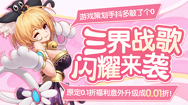 三界战歌(0.01折定制版本)
