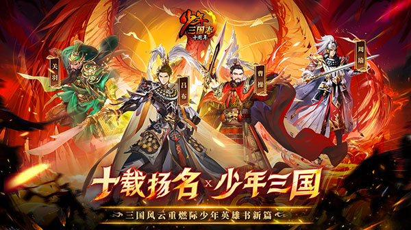 少年三国志