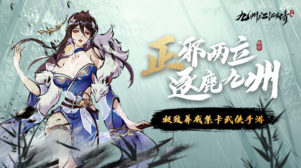 九州江湖情(送百抽买断版)