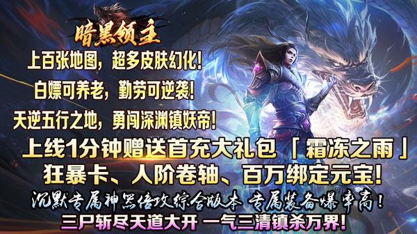 暗黑领主(倍攻专属爆爆爆)