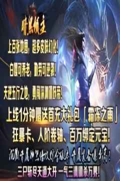 暗黑领主(倍攻专属爆爆爆)