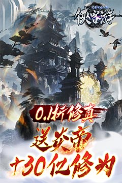 侠客游(灵墟问道0.1折)