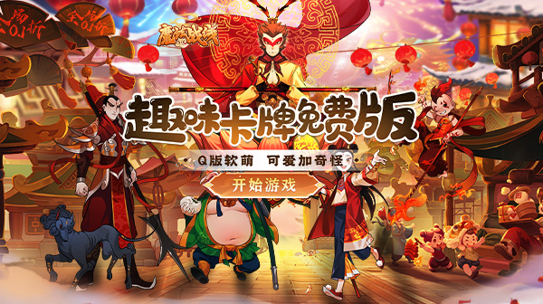 魔法战线(0.1折免费版)