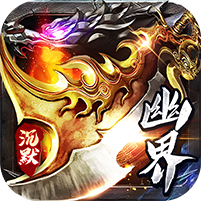 问逍遥(幽界沉默)