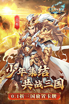 小小幻兽录(三国0.1折群雄纷争)