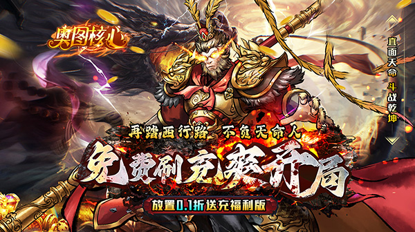 奥图核心(天命0.1折无限送充)