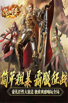 热血寻秦(分身爆爆送充)