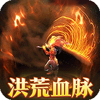 烈火战车(洪荒专属免费版)