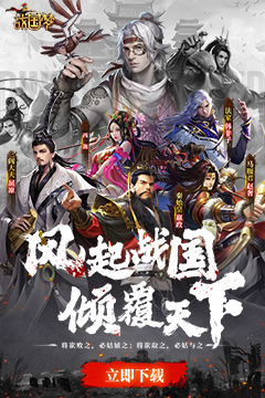战国梦(0.1折送神将万充)