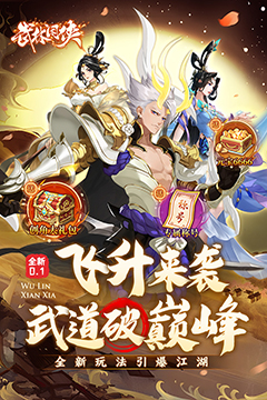 武林闲侠(0.1折风云再起)