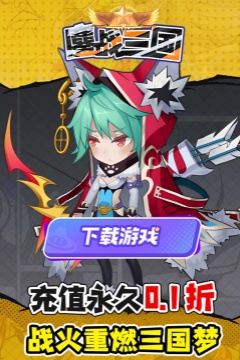鏖战三国(0.1折小兵逆袭)