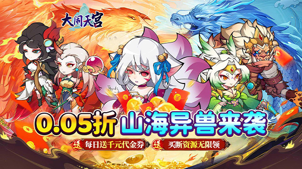 大闹天宫(0.05折资源买断版)