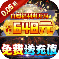 龙神之光(0.05折免单无限刷充)