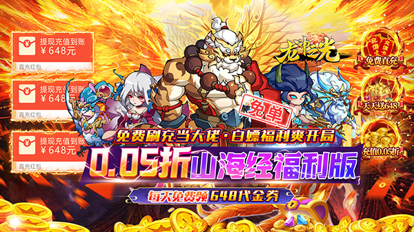 龙神之光(0.05折免单无限刷充)