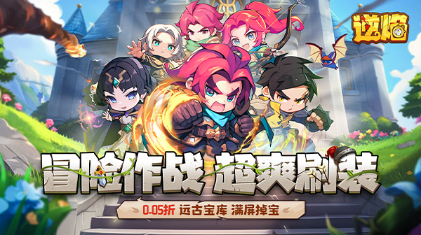 逆焰(0.05折)
