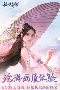 仙梦奇缘