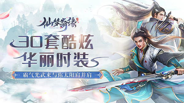 仙梦奇缘