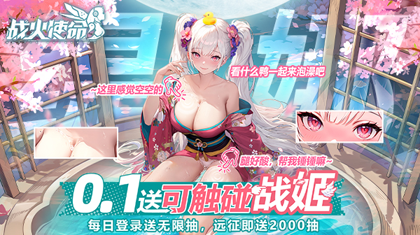 战火使命(0.1折送可触碰战姬)