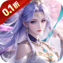 魔天记3D(0.1折免费版)