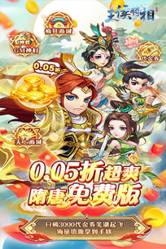 王侯将相(0.05折日送3000充)