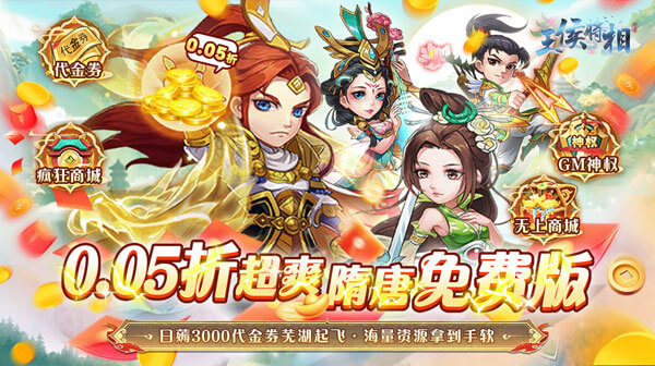 王侯将相(0.05折日送3000充)