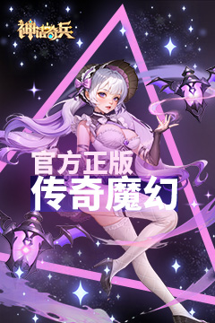 神话奇兵(0.1折免费版)